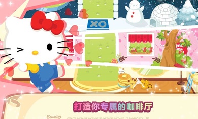 HelloKitty梦幻咖啡厅网页版截图3