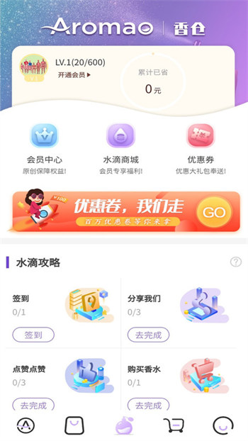 AROMAO香仓购物破解版截图3