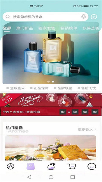 AROMAO香仓购物破解版截图4