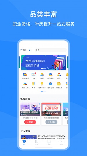 上元教育网页版截图4