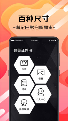 证件照片app正式版截图1