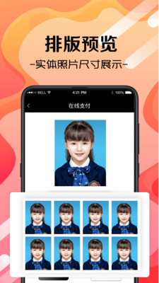 证件照片app正式版截图3