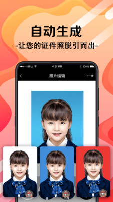 证件照片app正式版截图2