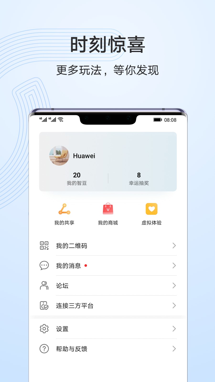 智慧生活app华为官方版截图3