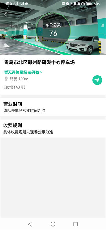 青岛停车官方正版截图1