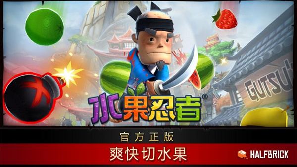 fruit ninja无限制版截图2