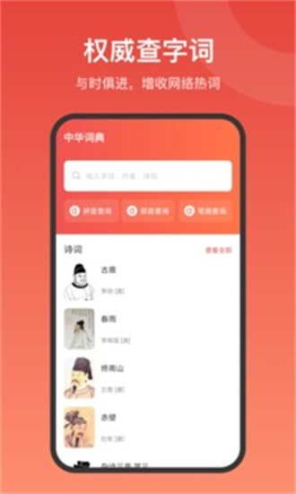 中华词典电子版截图1