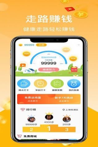 阳光走路官方正版截图1