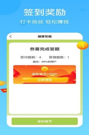 阳光走路官方正版截图3