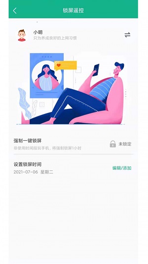 青志成长家长守护精简版截图2