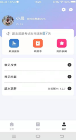 犇题库官方版截图1