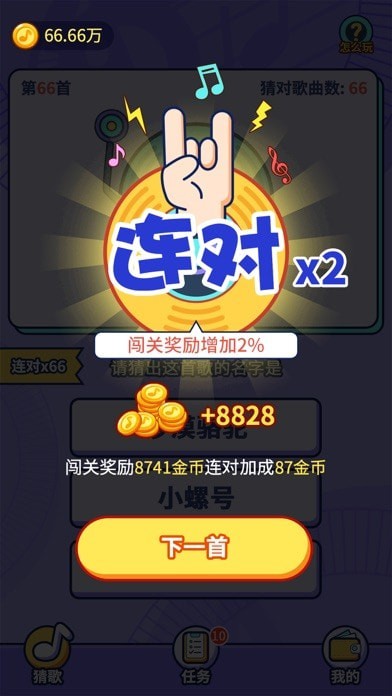 趣猜歌app下载最新版截图4