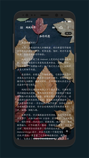 纯纯写作安卓版截图5