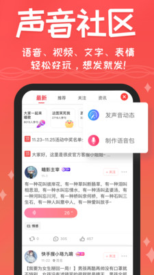 很皮语音包官方版截图1