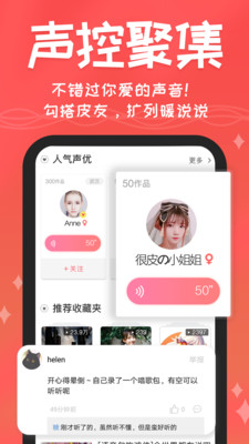 很皮语音包官方版截图4