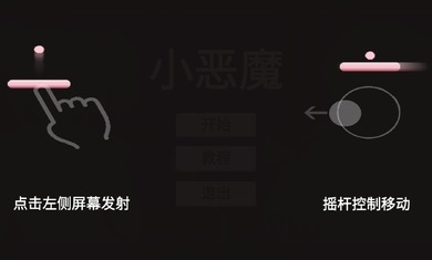 小恶魔打砖块去广告版截图2