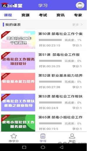 626课堂禁毒平台无限制版截图1