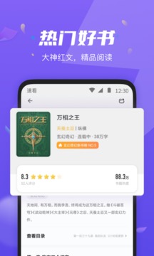 速看免费阅读网页版截图2