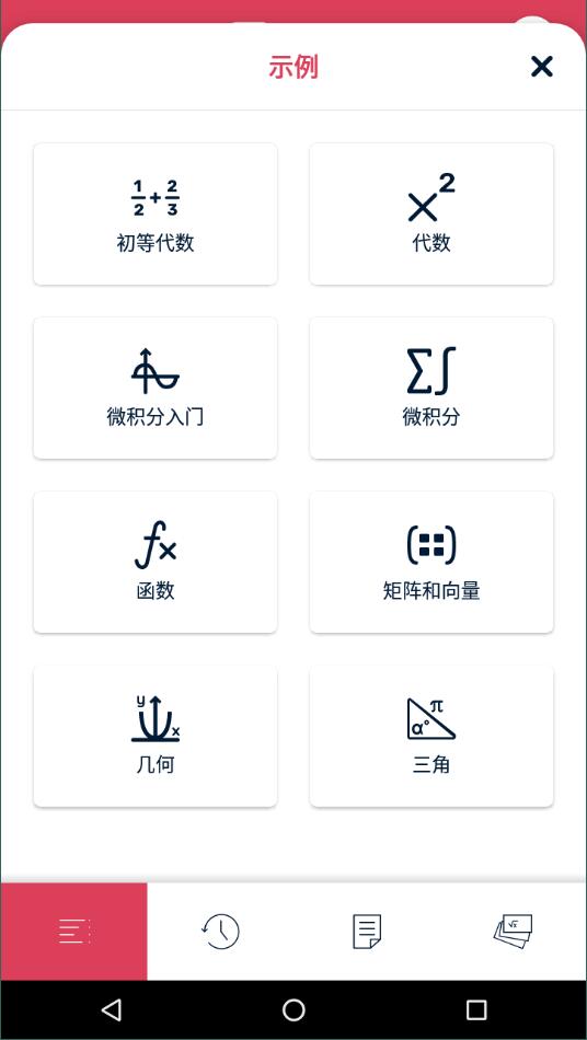 symbolab中文版截图1