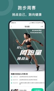 悦动圈app正版截图2