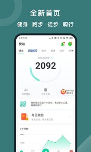 悦动圈app正版截图4