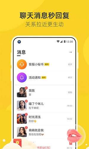 来遇交友无限制版截图3