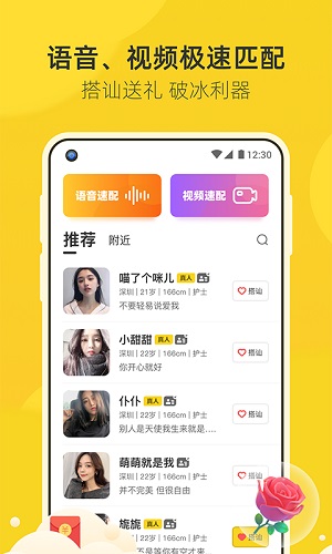 来遇交友无限制版截图2