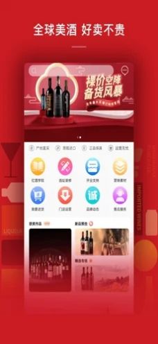 诚选酒仓ios官方版截图2