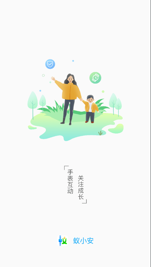 蚁小安免费版截图3