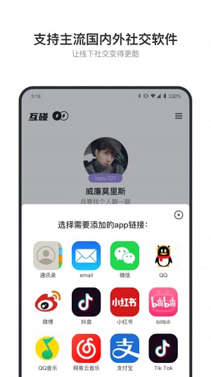 互碰社交软件官方正版截图3