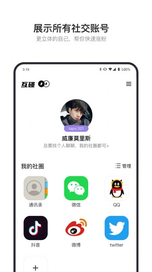 互碰社交软件官方正版截图1