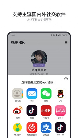 互碰社交软件官方正版截图4