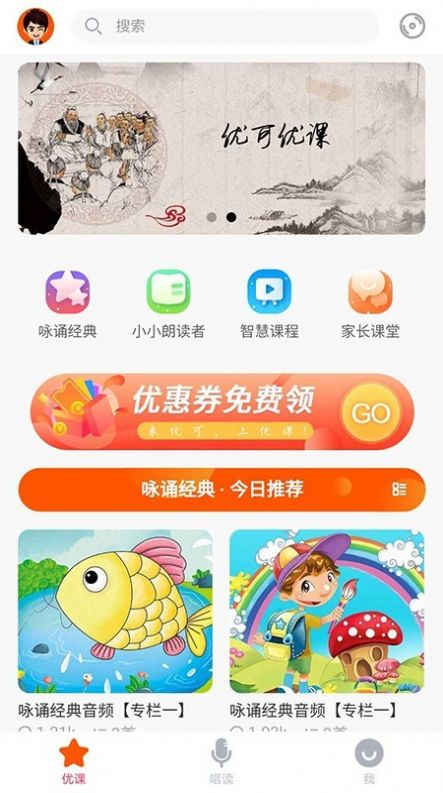 优可优课官方正版截图4