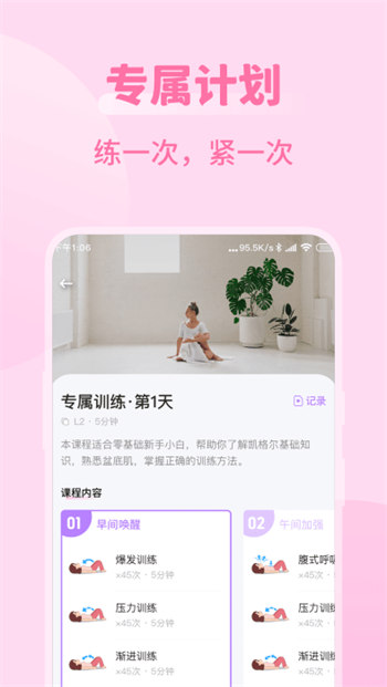 凯格尔运动精简版截图4