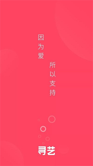 寻艺无限制版截图4