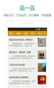 烟悦网精简版截图3