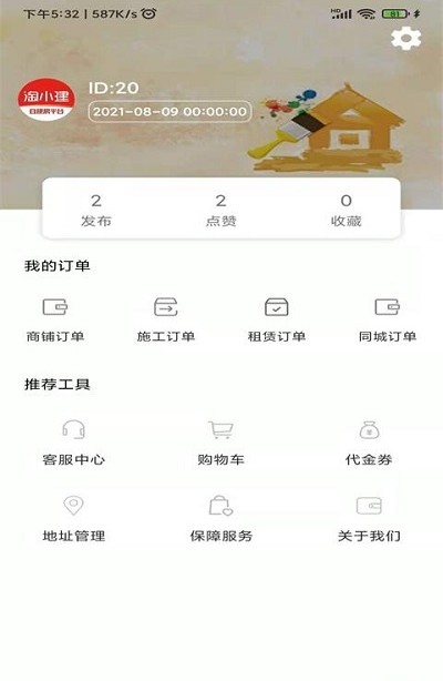 淘小建精简版截图3