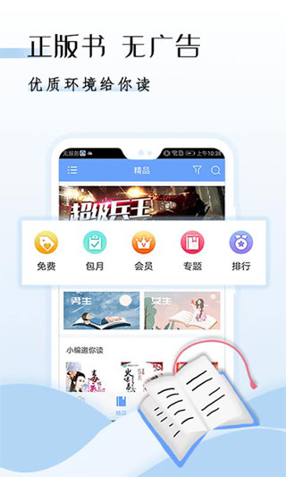 免费阅读精简版截图1