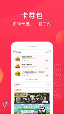 集享联盟正式版截图1