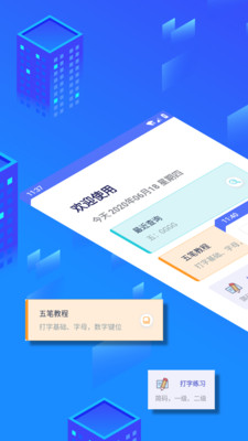 五笔反查破解版截图4