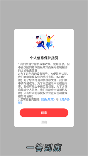 一答到底破解版截图4