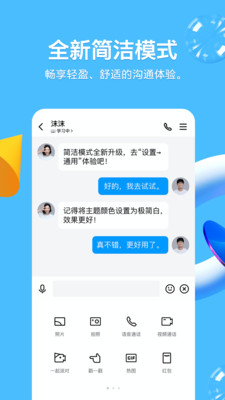 手机qq8.8.38安卓版截图1