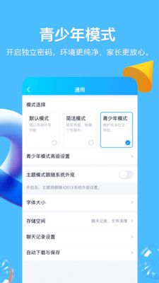 手机qq8.8.38安卓版截图5