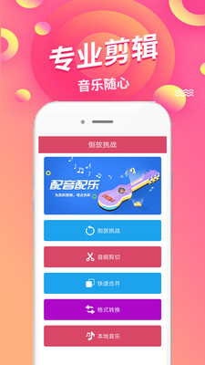 语音倒放挑战去广告版截图4