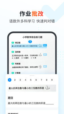 作业帮app官方正版截图3