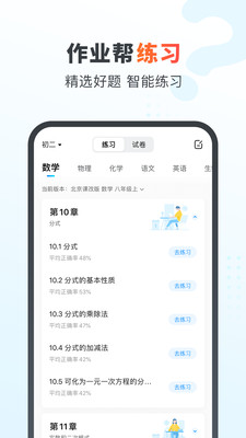 作业帮app