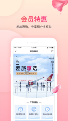 吉祥航空完整版截图4