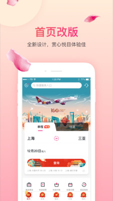 吉祥航空完整版截图1