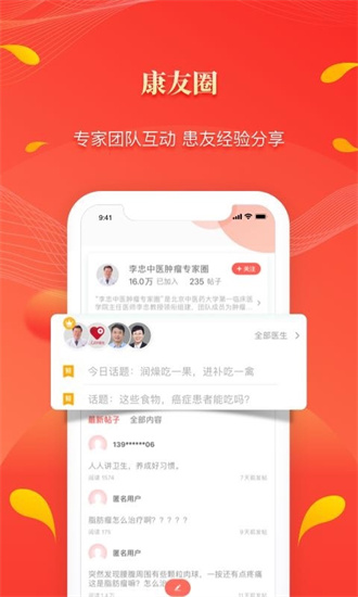 人民好医生客户端汉化版截图1