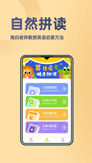 52小学英语汉化版截图1